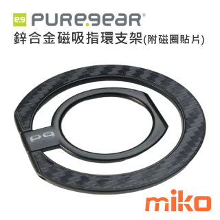 PureGear普格爾 鋅合金磁吸指環支架(附磁圈貼片) 卡夢